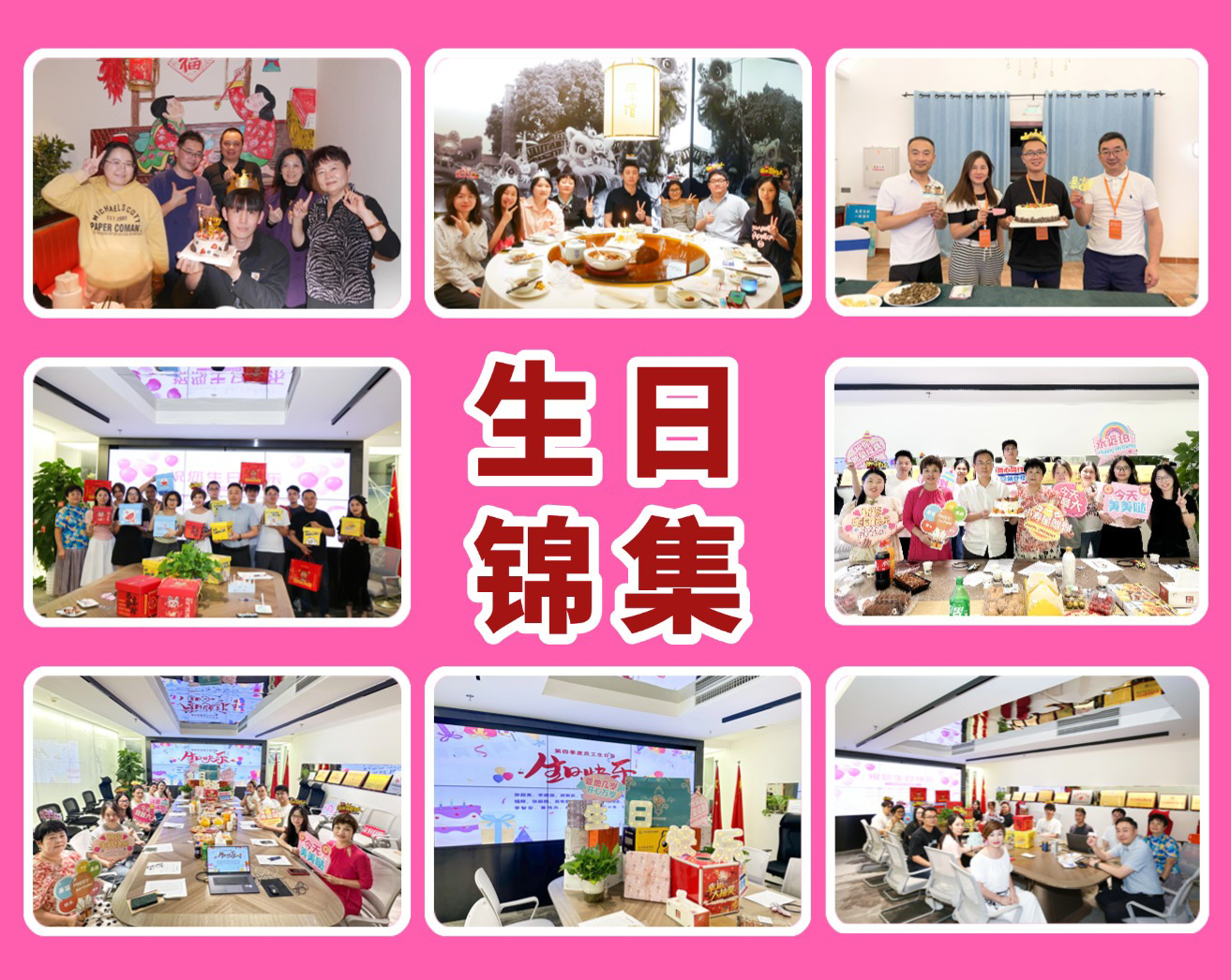 四季暖相伴，同心共成长｜球友会在线(中国)唯一官方网站装饰员工生日会集锦年度温情回顾